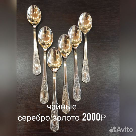 Ложки нержавейки столовые,чайные серебро-золото