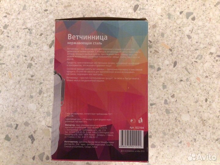 Ветчинница