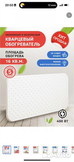 Кварцевый обогреватель