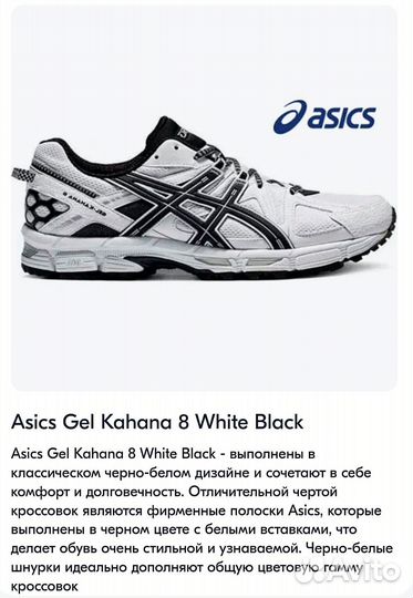 Asics Gel Kahana 8