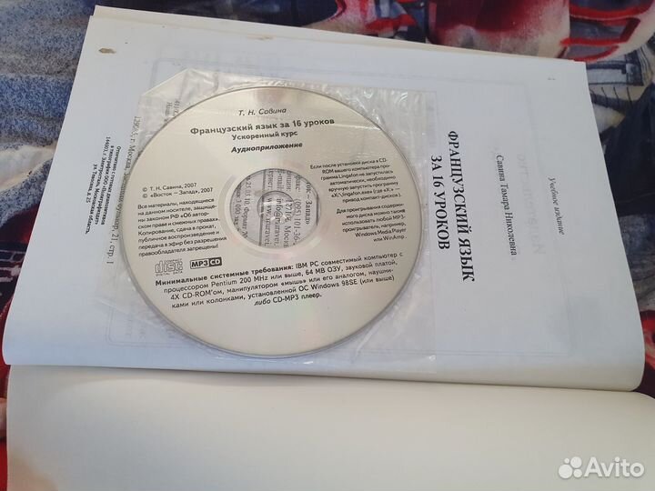 Учебник французского языка