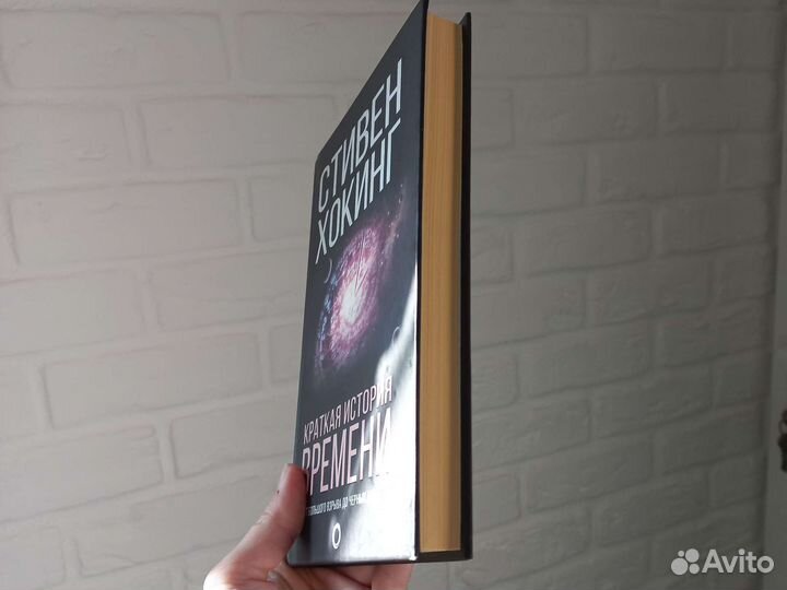Хокинг. Краткая история времени книга