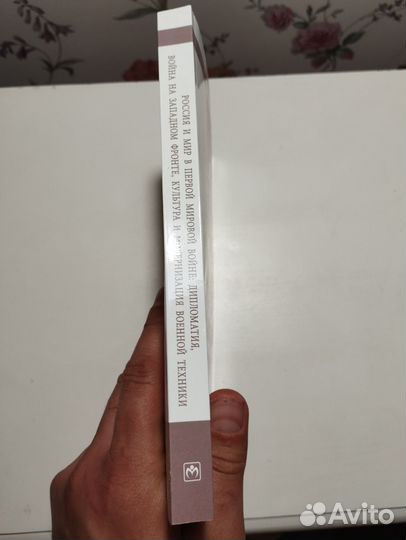 «Россия и мир в I мировой войне» Агуреев + 2