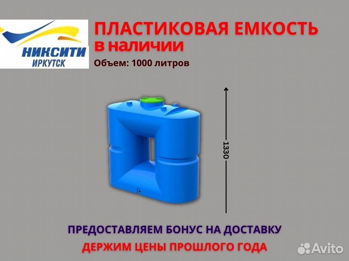 Пластиковая емкость 1000 л