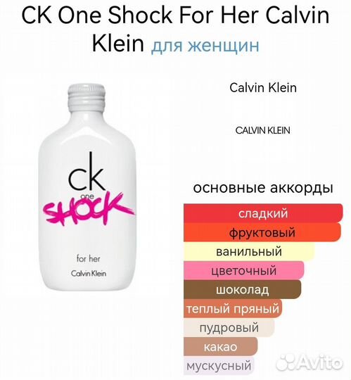 Туалетная вода CK One Shock For Her