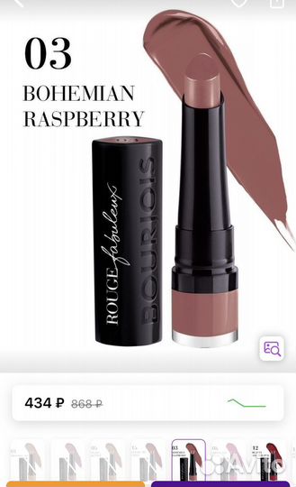 Bourjois губная помада 03 новая