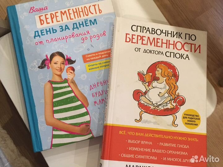 Книги справочники по беременности