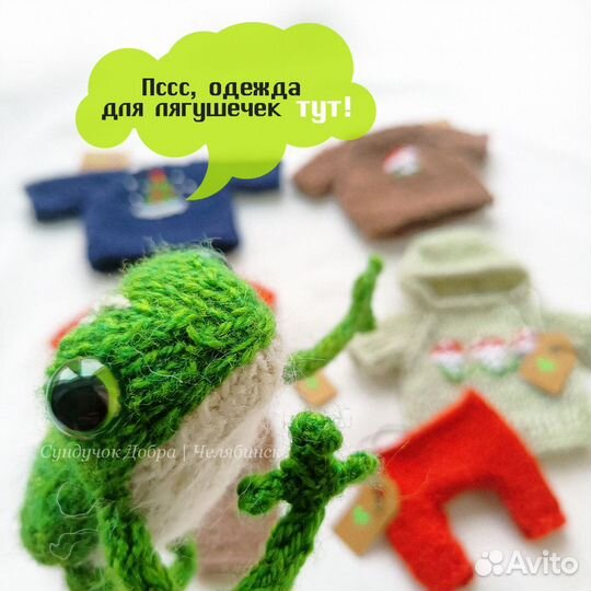 Одежда для вязаной лягушки на весну