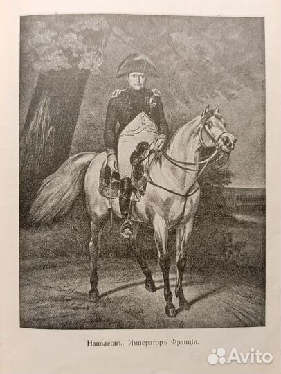 Книга: 1912 г Великая отечественная война (ориг.)