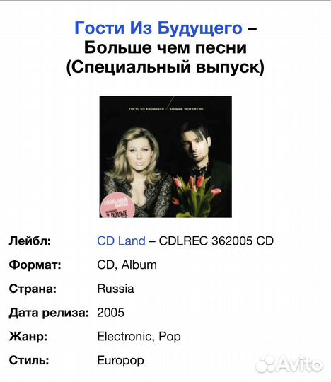 Гости Из Будущего - Больше чем песни CD Rus