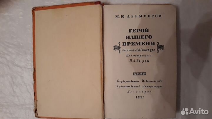 Книга М.Ю. Лермонтов 