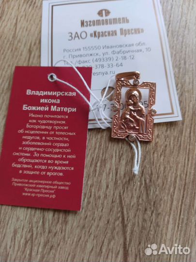 Подвеска позолота