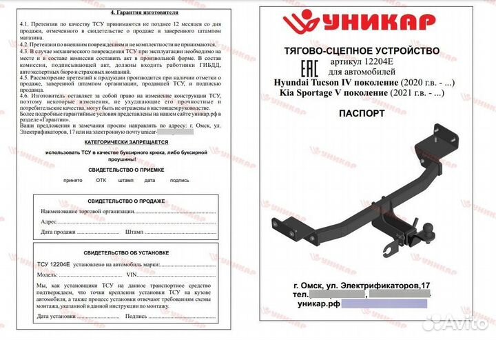 Фаркоп на Tucson c 21 г.в, Sportage с 22 г.в