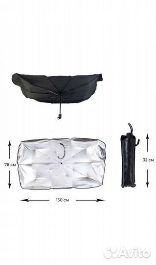 Солнцезащитный зонт для машины