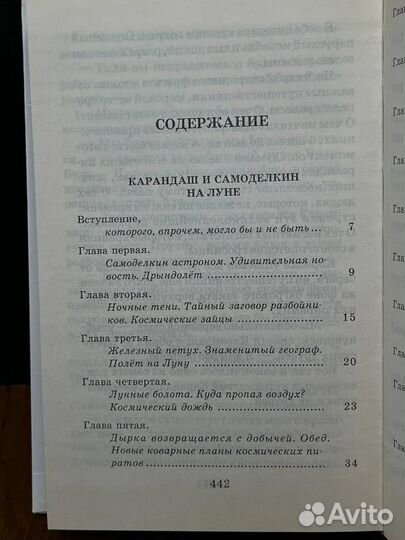 Новые приключения Карандаша и Самоделкина