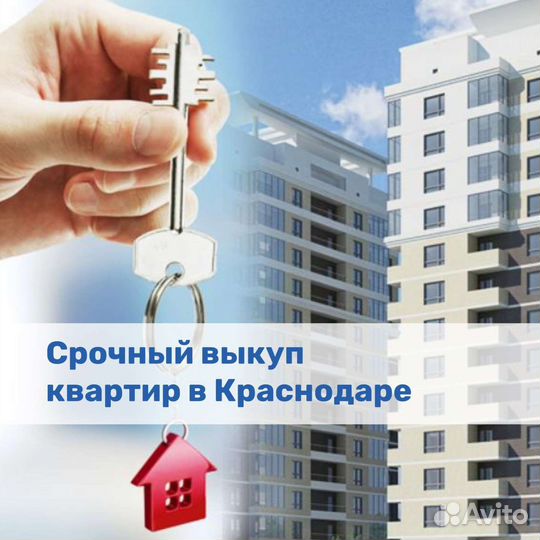 Срочный выкуп недвижимости