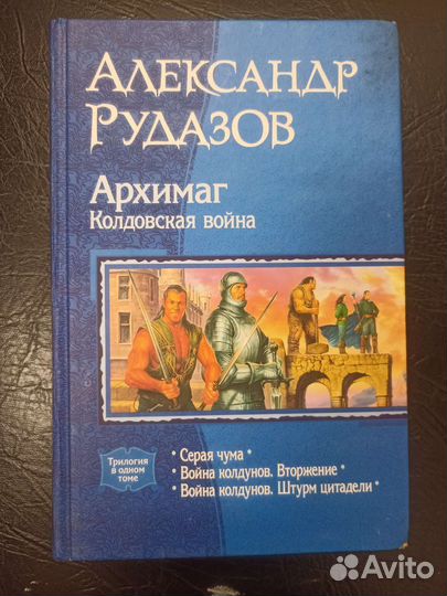 Рудазов Архимаг