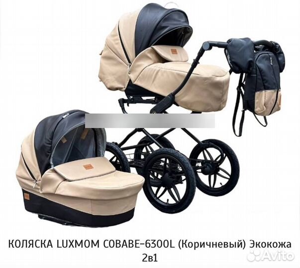Коляска luxmom cobabe-6300L экокожа 2В1