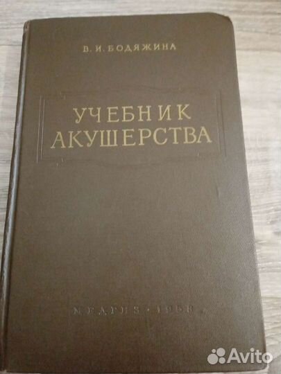 Медицинские книги 4 часть акушерство