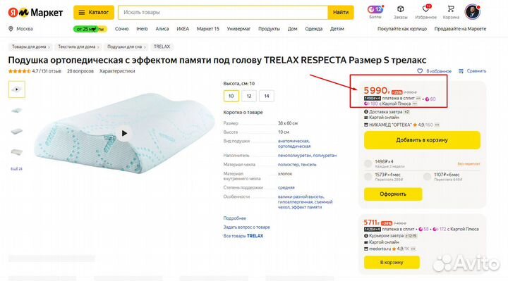 Подушка ортопедическая с эффектом памяти