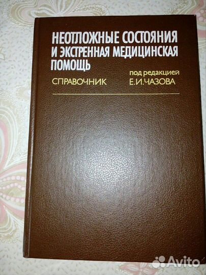 Справочник медицинский