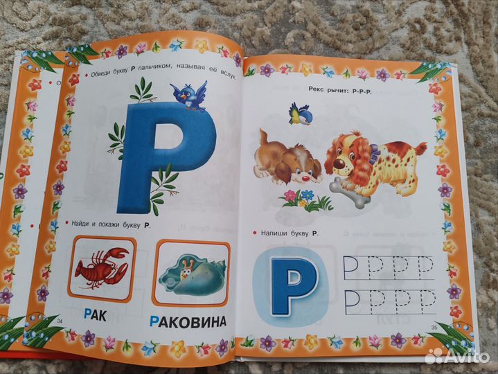 Азбука и букварь для подготовки к школе