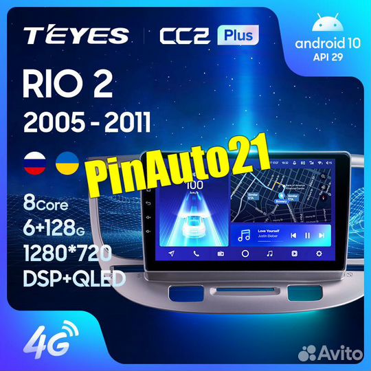 Магнитола Kia Rio