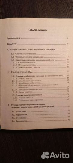 Книга Водоотведение и водоснабжение