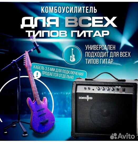Комбоусилитель для электрогитары DR sound 25 Вт