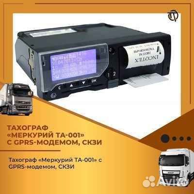 Тахограф Меркурий та 001 скзи