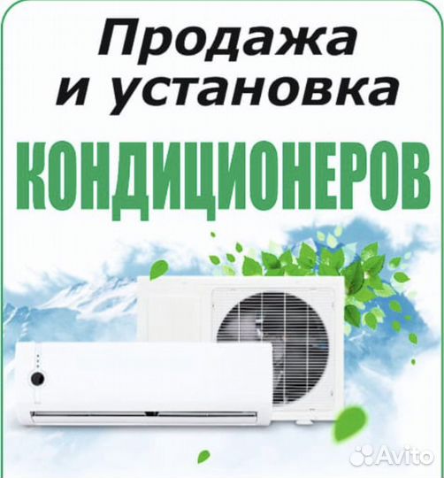 Установка кондиционеров