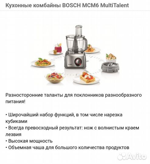 Кухонный комбайн bosch MCM6