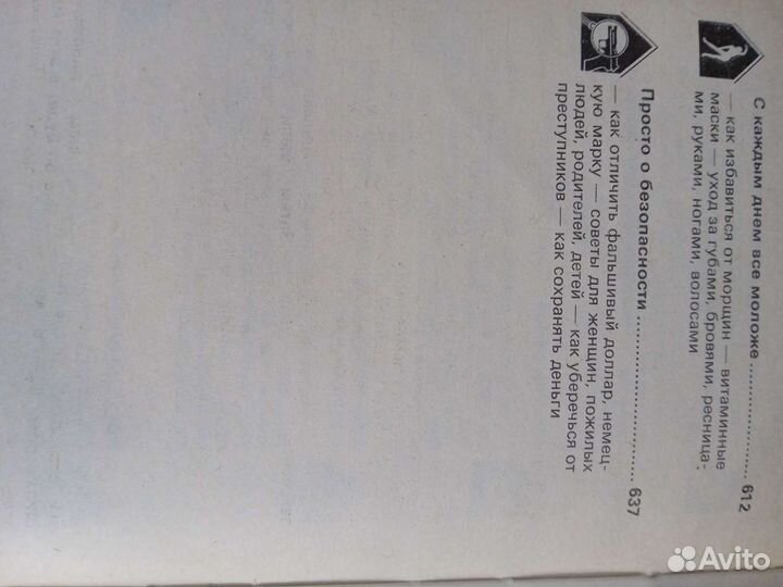 Книга 4000 советов