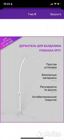 Держатель для балдахина