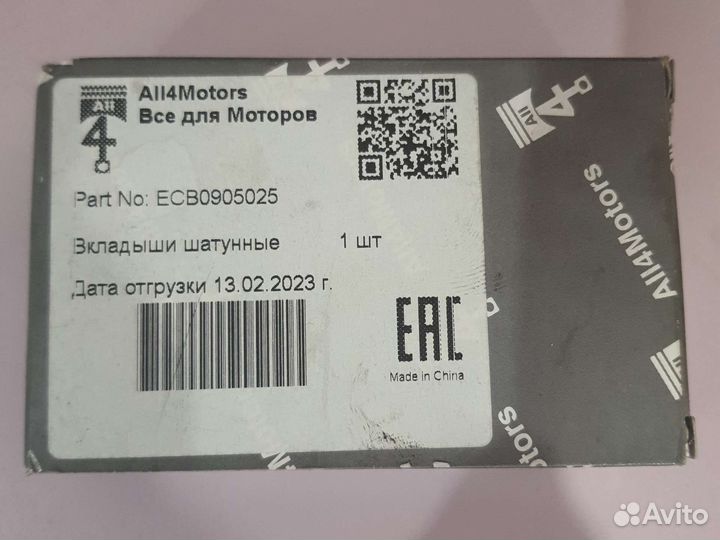 Вкладыши шатунные и коренные All4motors