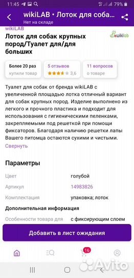Лоток туалет для собак