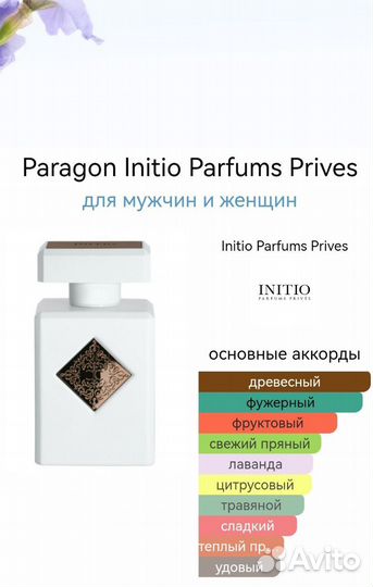 Парфюм духи унисекс Paragon Initio Parfums Prives
