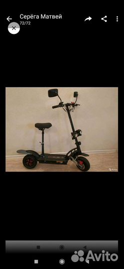 Электро самокат для взрослых бу