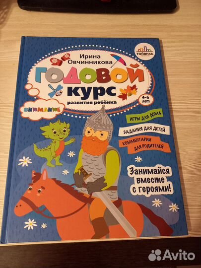 Годовой курс развития ребенка 4-5 лет