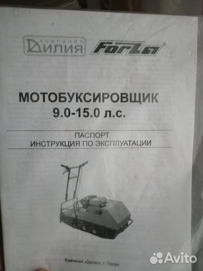 Мотобуксировщик forza 15 л с