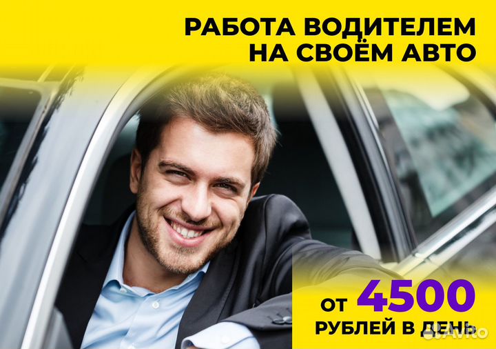 Вакансия водителя в Яндекс Go