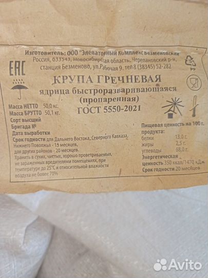 Гречка, Рис