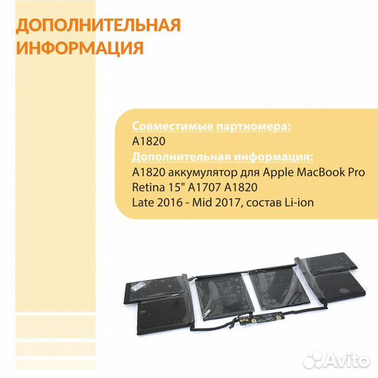 Аккумулятор для MacBook Pro 15 (A1707, A1820)