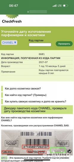 Оригинал. Chanel Sycomore обновлено8 июля