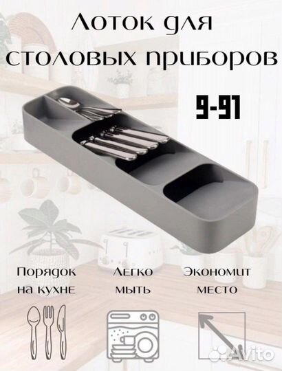 Лоток для столовых приборов, и другое