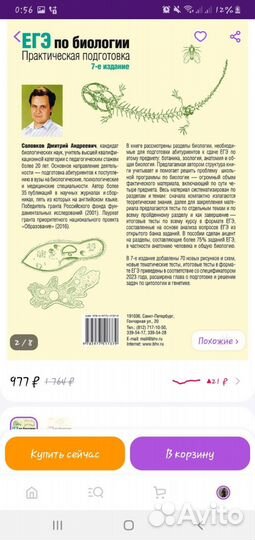 Практическая подготовка по биологии