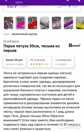 Тесьма из перьев