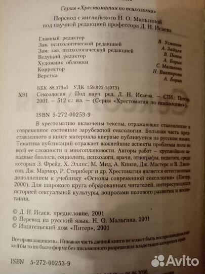Сексология. Хрестоматия. Перевод с англ