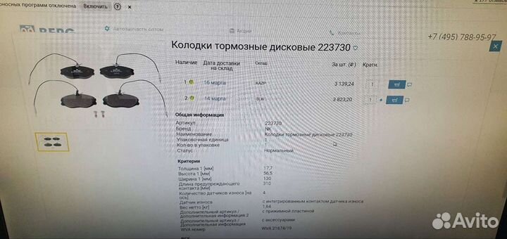 Тормозные колодки