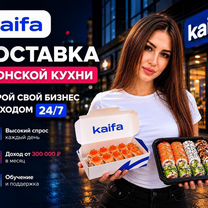 Купить франшизу суши под ключ, Гродно